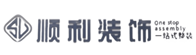 天水顺利整装公司